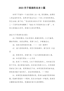 2023关于阅读的名言3篇