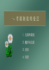 第六讲考核与监察制度