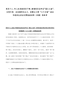 党员个人、市人社系统党员干部、普通党员在牢记“国之大者”、为党尽责、在克服形式主义、官僚主义等“