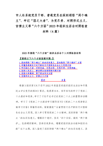 市人社系统党员干部、普通党员在深刻领悟“两个确立”、牢记“国之大者”、为党尽责、对照形式主义、官