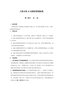 绝对值得下载某大型合资4S店绩效考核制度(DOC77页)