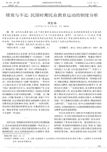 绩效与不足_民国时期民众教育运动的制度分析