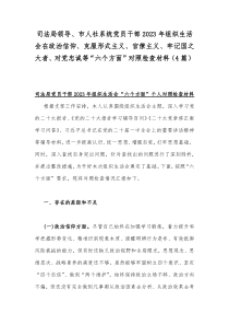 司法局领导、市人社系统党员干部2023年组织生活会在政治信仰、克服形式主义、官僚主义、牢记国之大