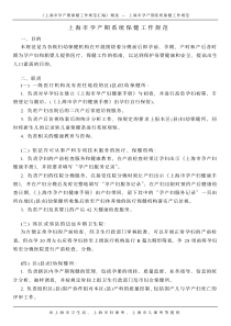 上海市孕产期保健工作规范汇编精选