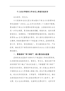 个人在全市组织工作会议上典型交流发言