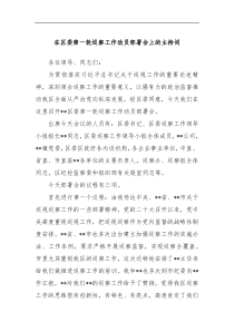 在区委第一轮巡察工作动员部署会上的主持词