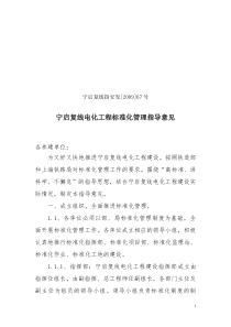 67号文标准化管理指导意见