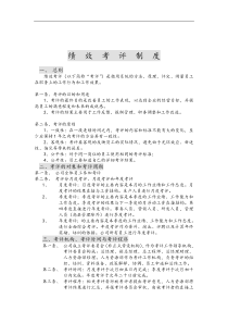 绩效考评制度（DOC 19页）