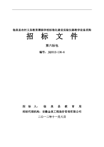 6临泉县农村义务教育薄弱学校标准化建设实验仪器教学