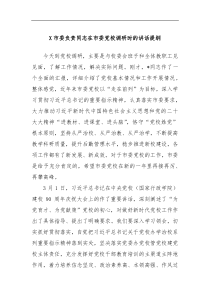 X市委负责同志在市委党校调研时的讲话提纲