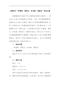 主题党日学雷锋勇担当争先锋树新风活动方案