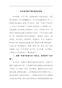 XX纪检系统干部交流发言材料