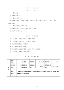 东翼集中胶带上山施工作业规程