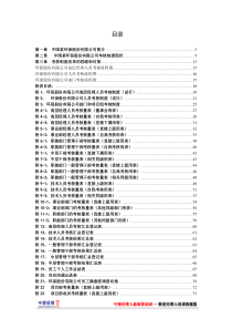 股份有限公司考核制度策划(1)