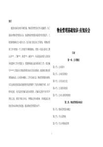 物业管理基础知识-应知应会