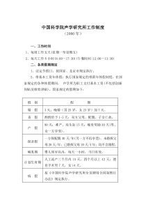 中国科学院声学研究所工作制度