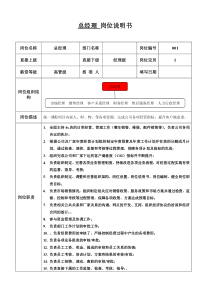 4S店各岗位说明表格