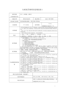 行政处罚事项信息规范表1