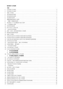 临床医疗工作制度