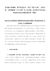 在发扬斗争精神、勇于担当作为、牢记“国之大者”、为党分忧、为党奉献等“六个方面”市人社系统、机关