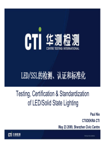 LED SSL的检测、认证和标准化