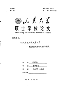 行政审批制度改革研究--兼论相对集中行政许可权制度