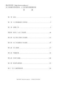 人力资源工作规范（DOC27页）