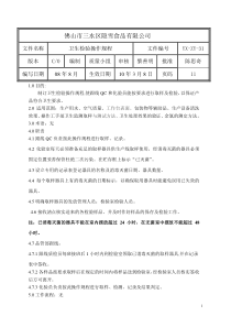 31C0卫生检验操作规程