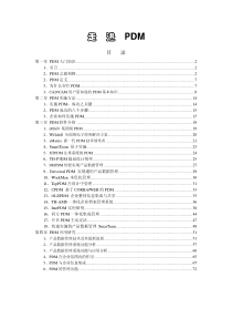 走进PDM（PDF77）(1)