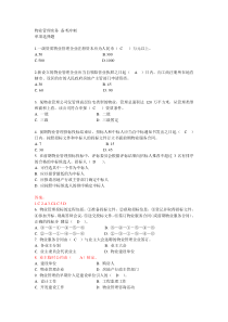 物业管理实务 备考冲刺