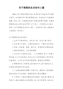 关于理想的名言佳句2篇