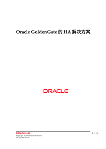 Oracle_GoldenGate的HA解决方案