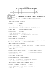 XXXX年第一次生产技能人员标准化岗位考试(答案)试卷