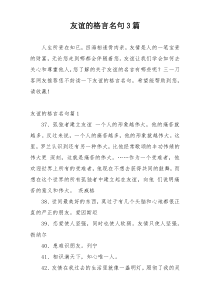 友谊的格言名句3篇