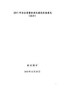 XXXX年质量标准化建设实施意见