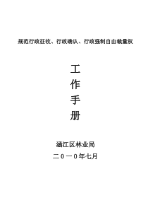 规范行政征收、行政强制自由裁量权