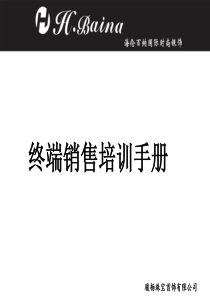 中国十大银饰专卖店海伦百纳培训制度