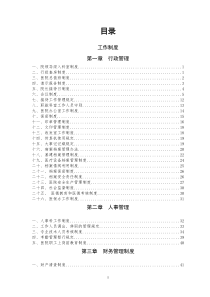 阿勒泰市中医医院行政制度、预案