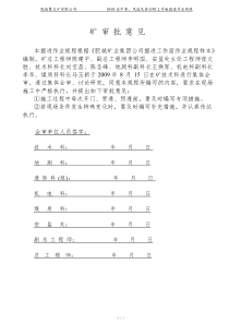 修改后8503风道、运中巷及其切眼工作面规程