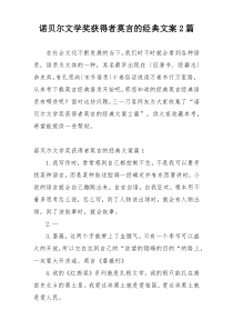 诺贝尔文学奖获得者莫言的经典文案2篇