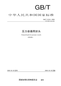 【中国大英博物馆】国家标准化管理委员会