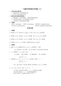 一元微分学标准化作业题(三)