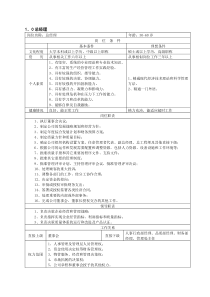 物业管理公司岗位职责最新汇编