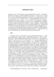 世界贸易组织与标准化(doc7)(1)