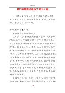 教师竞聘演讲稿范文通用4篇