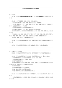 中华人民共和国标准化法实施条例