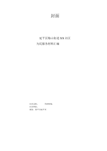 全程代理工作制度等全套材料