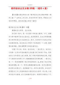 教师座谈会发言稿(样稿)（通用4篇）