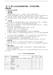 儿科基本技能培训考核规范整理后