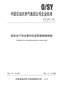 QSY 08517-2018 突发生产安全事件应急预案编制指南 